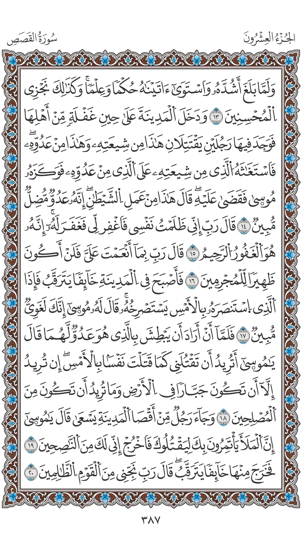 صفحة 387