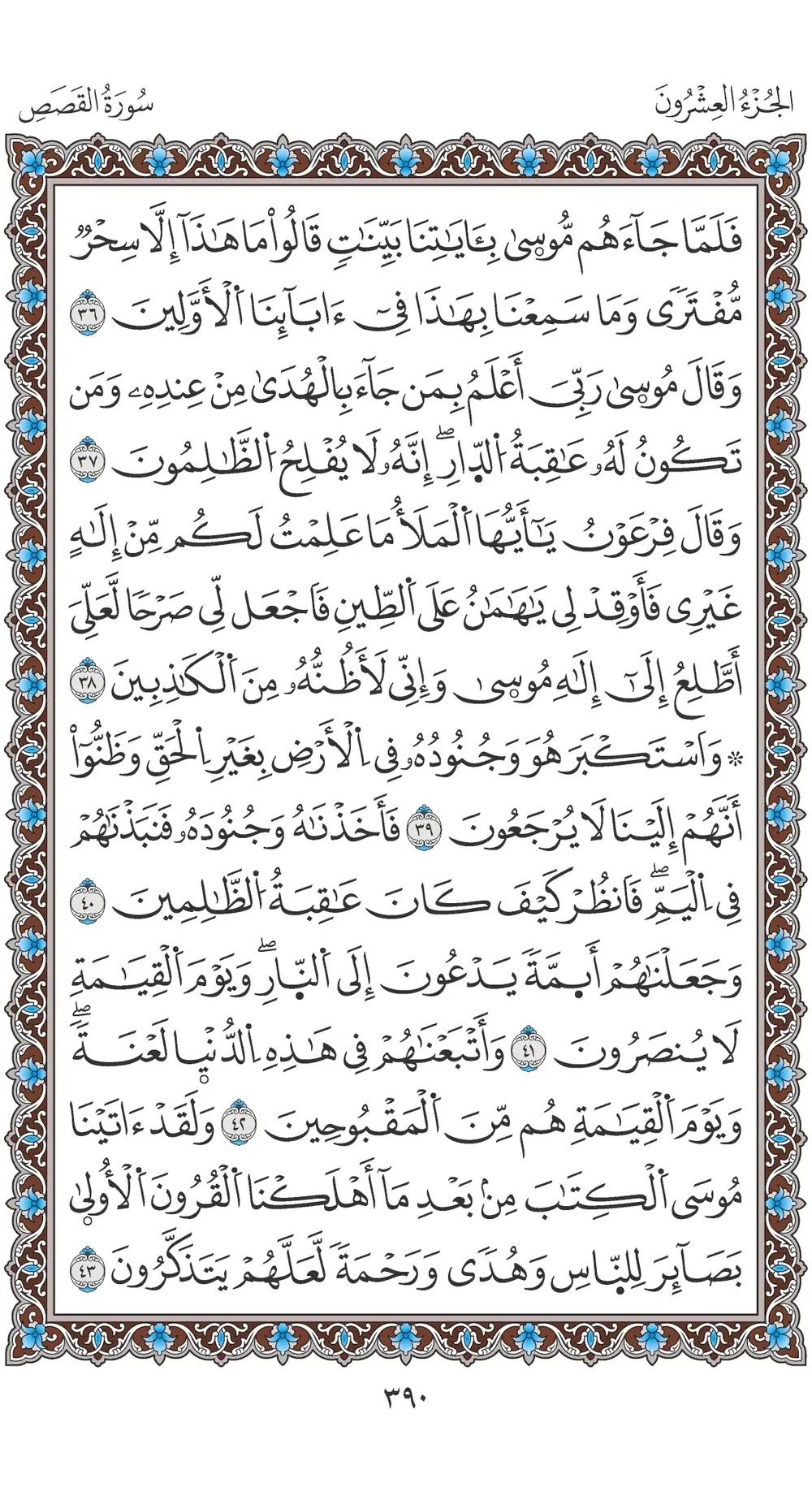 صفحة 390