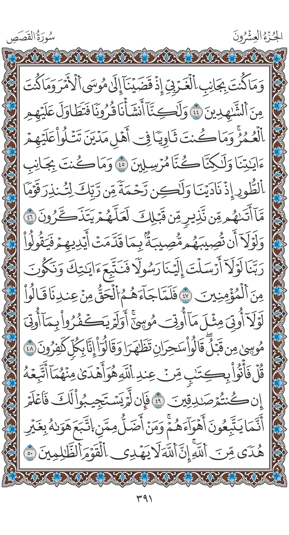 صفحة 391