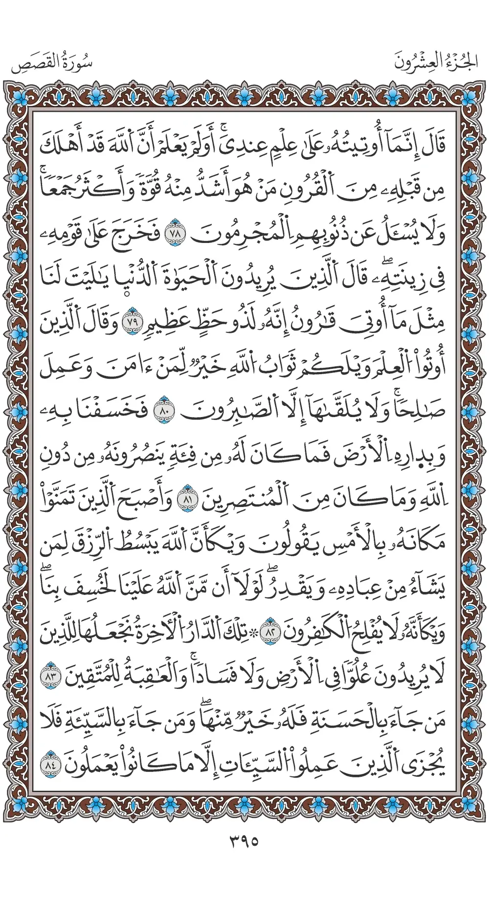صفحة 395