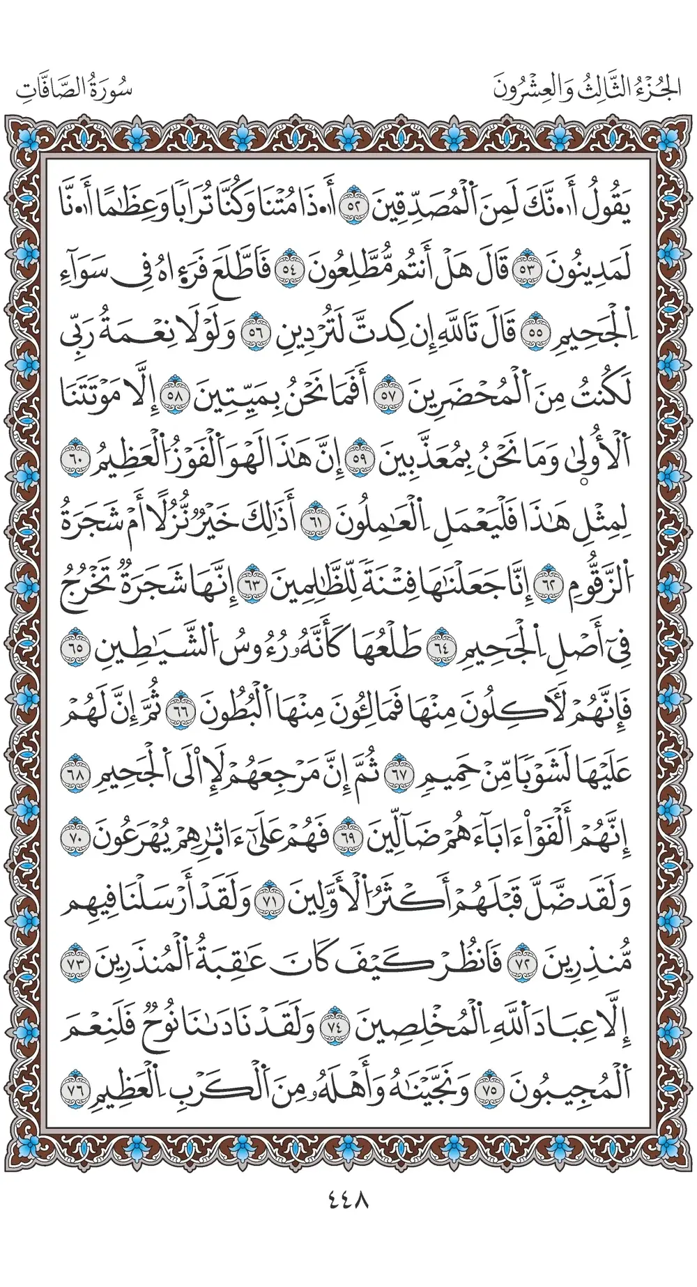صفحة 448