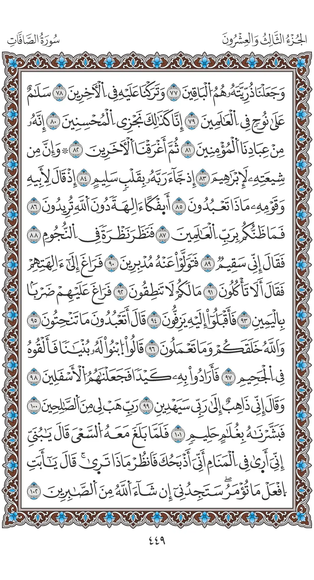 صفحة 449