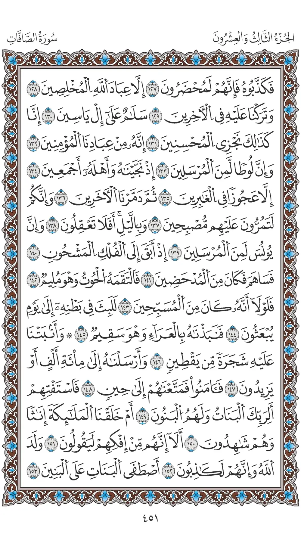 صفحة 451