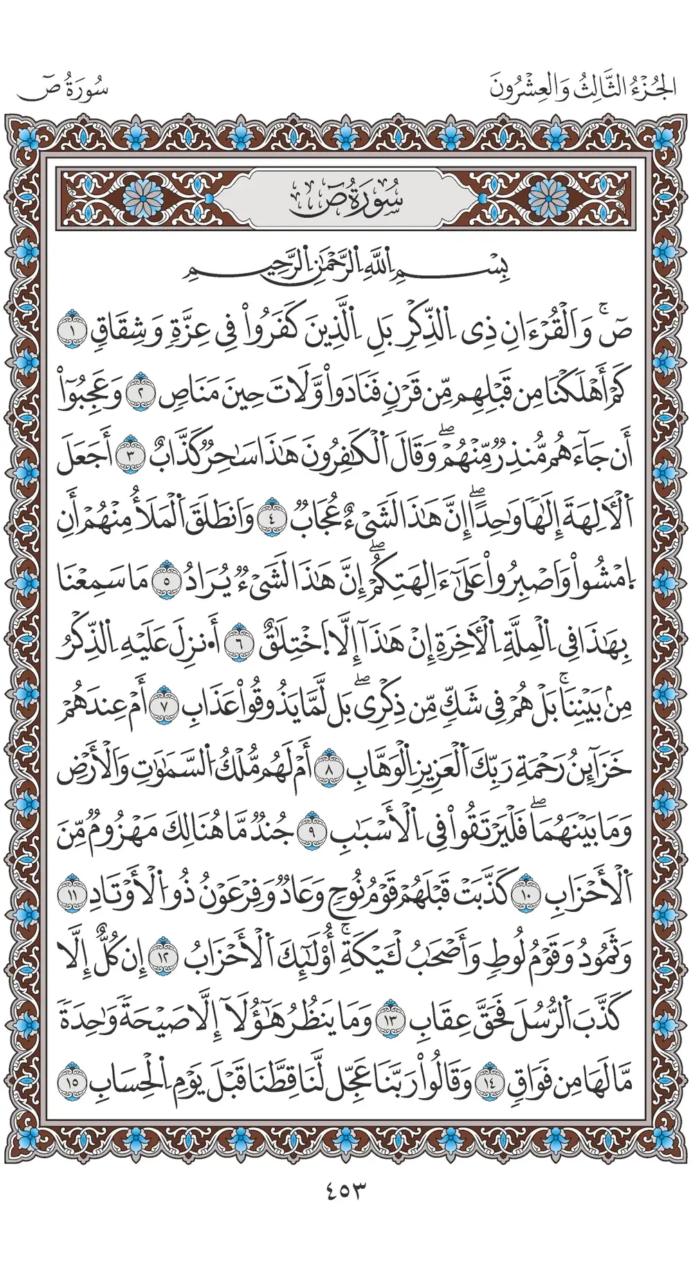 صفحة 453