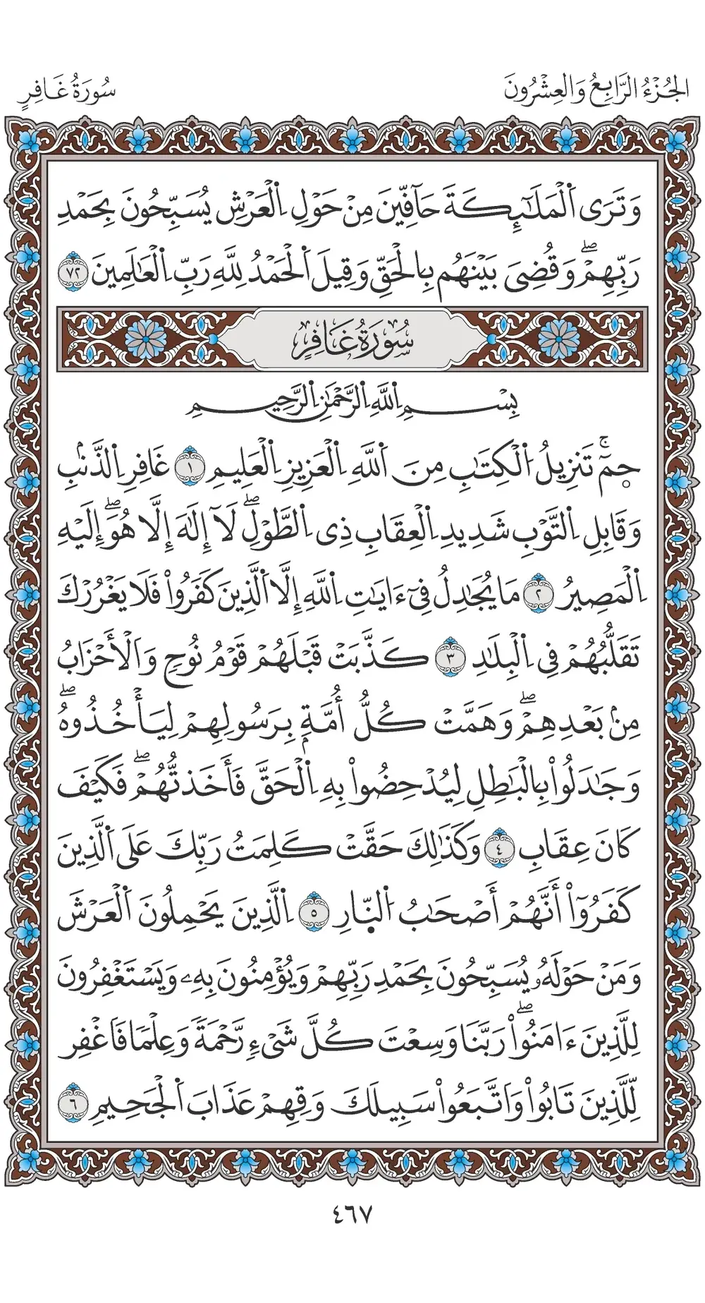 صفحة 467