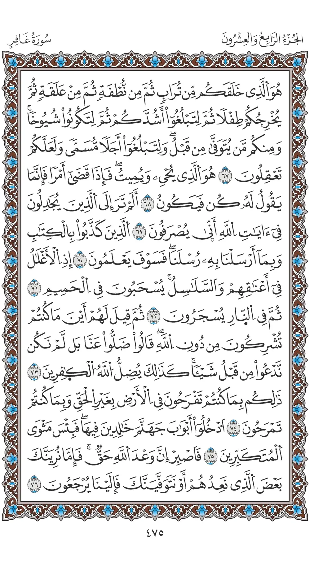 صفحة 475