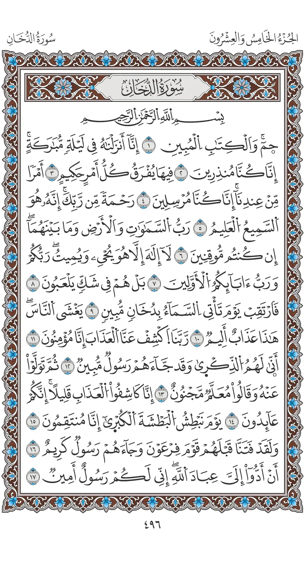 صفحة 496