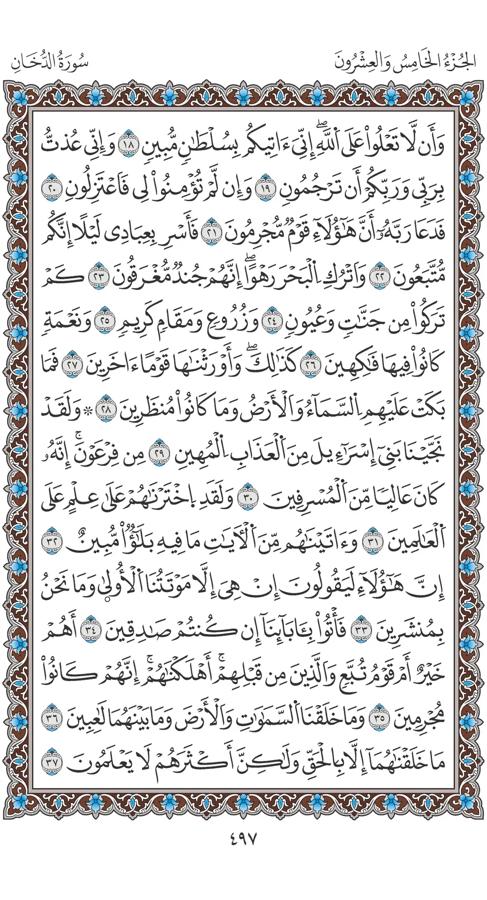 صفحة 497