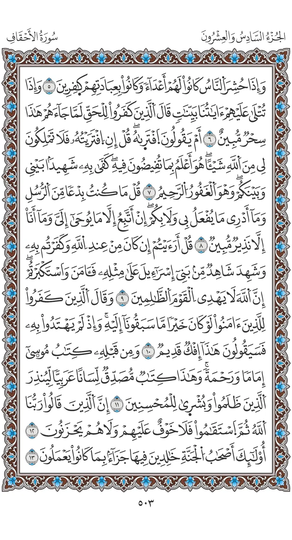 صفحة 503