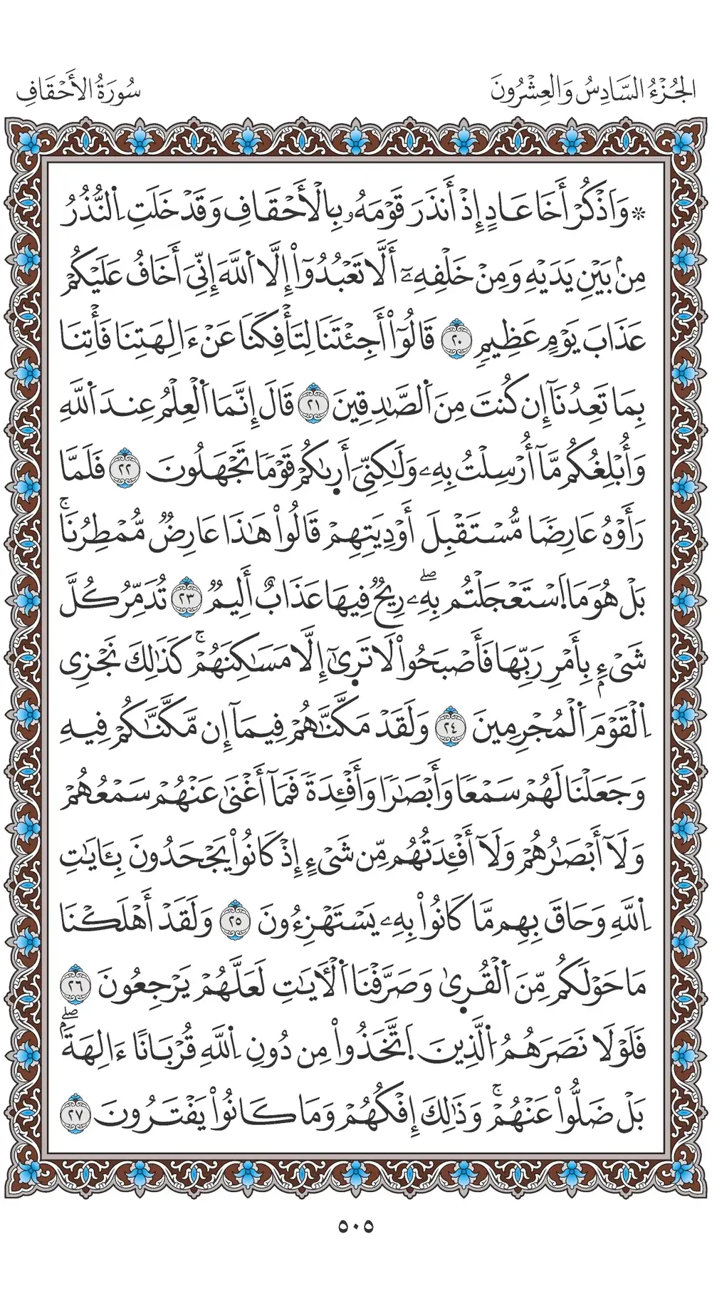 صفحة 505