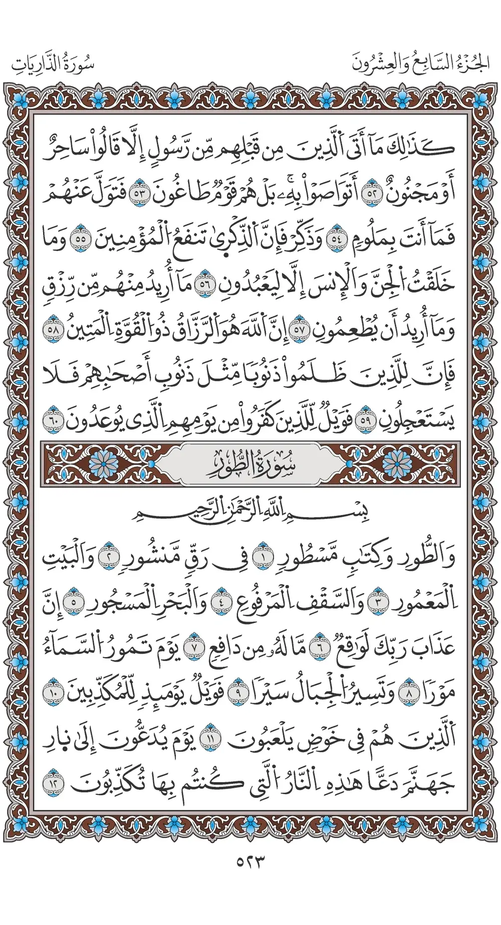 صفحة 523