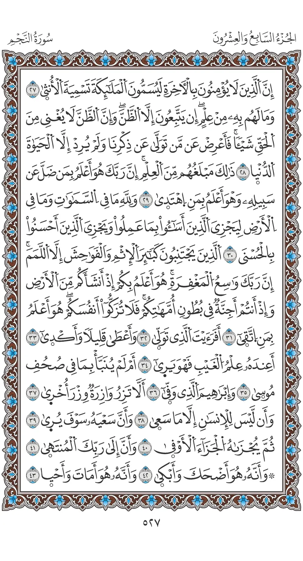 صفحة 527