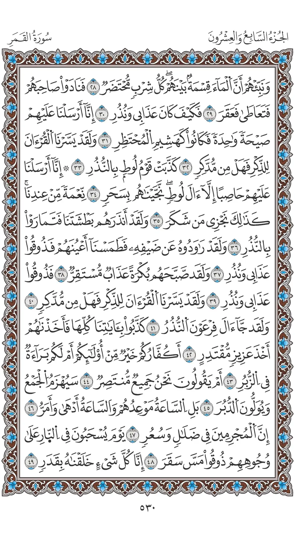 صفحة 530