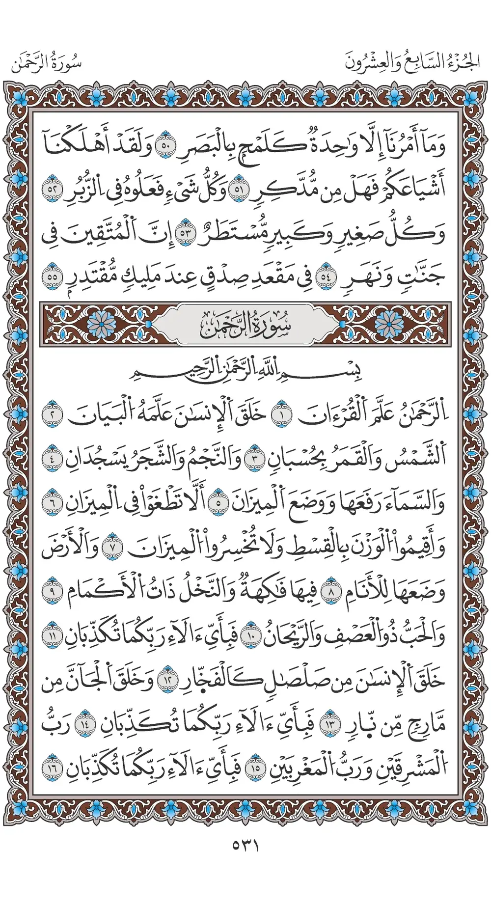 صفحة 531