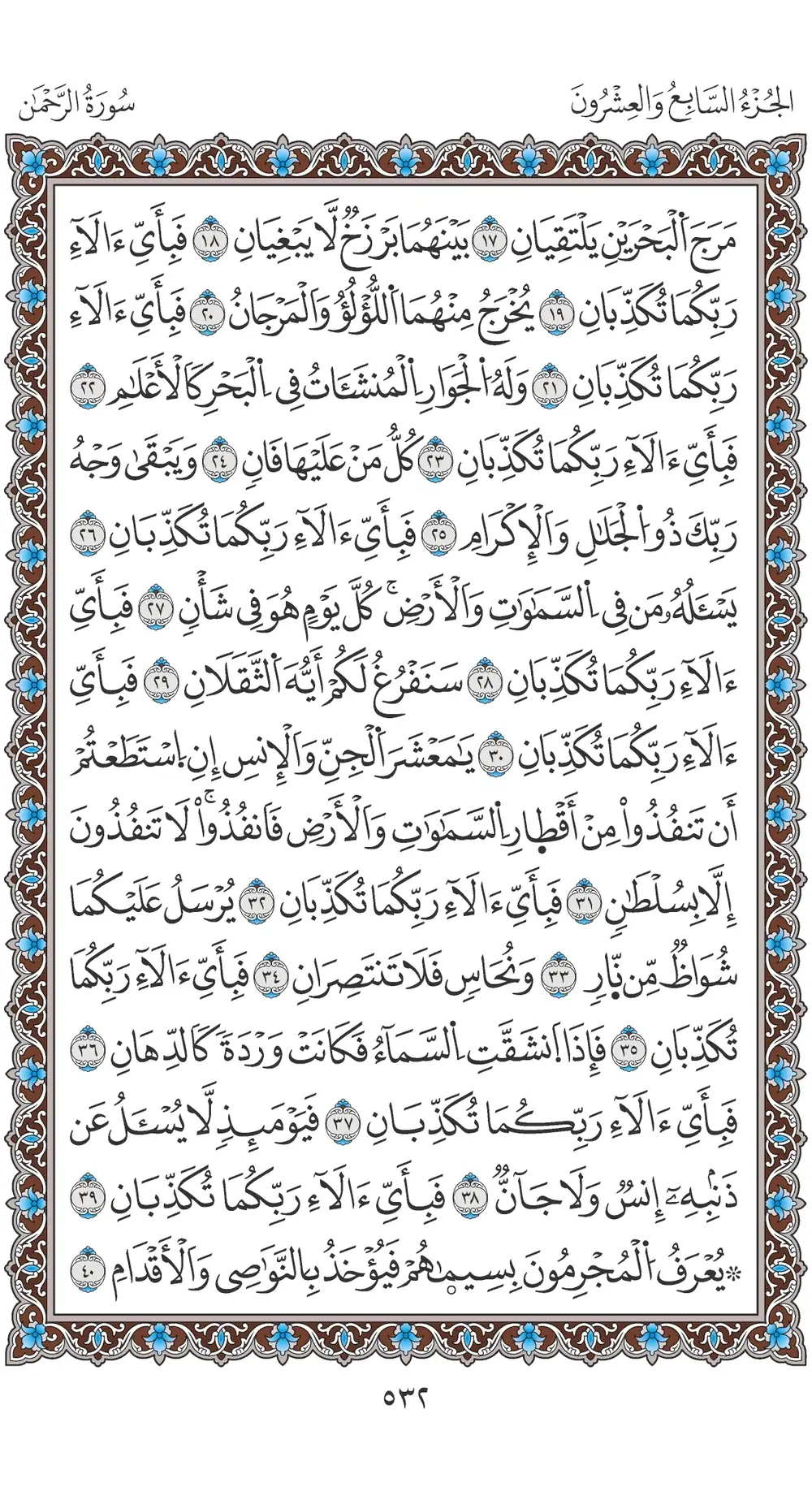 صفحة 532