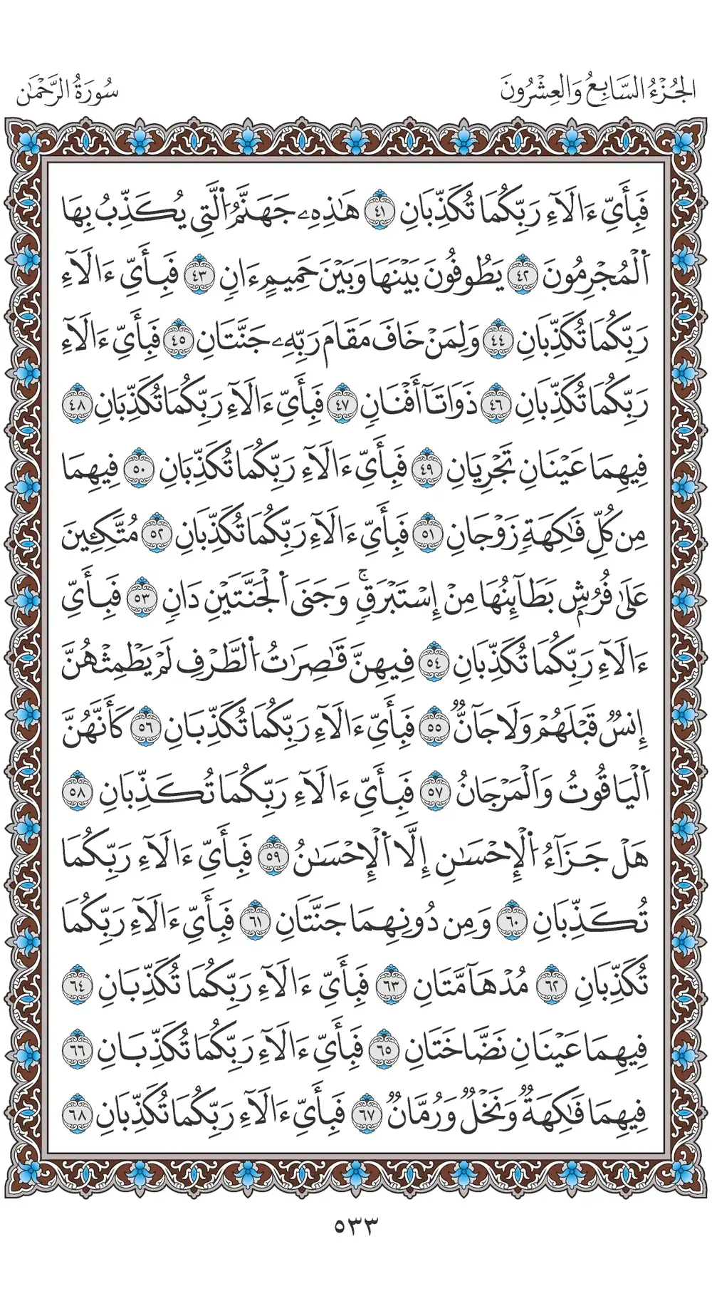صفحة 533
