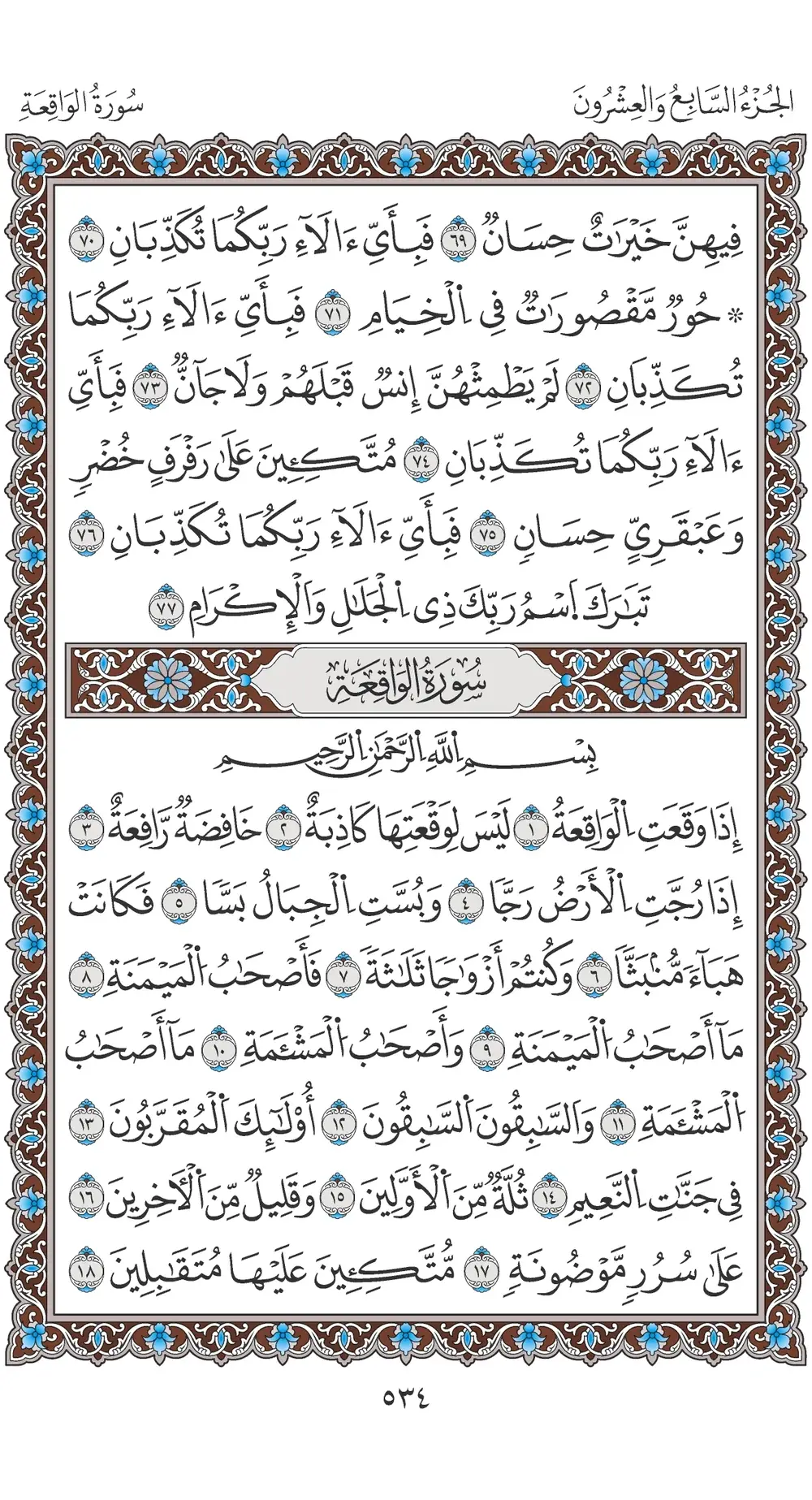 صفحة 534