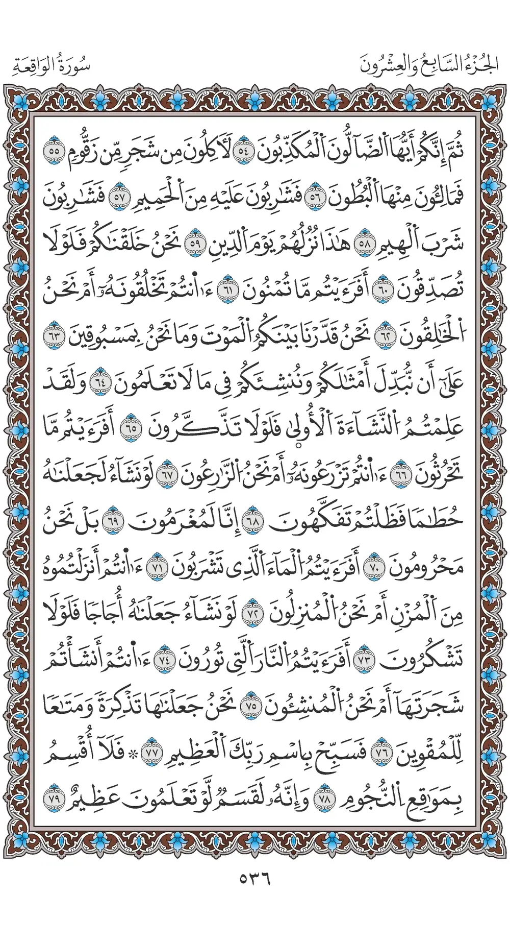 صفحة 536