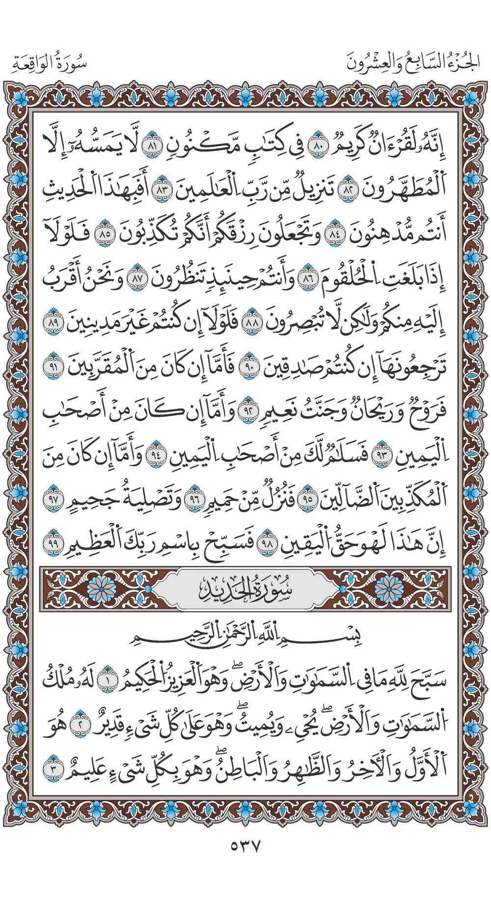 صفحة 537