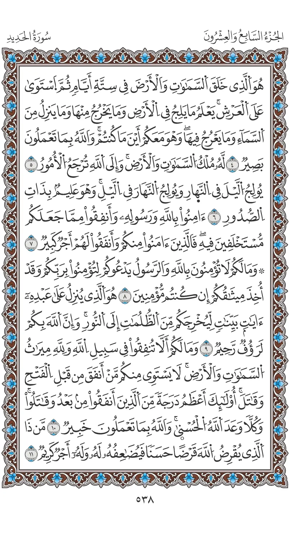 صفحة 538