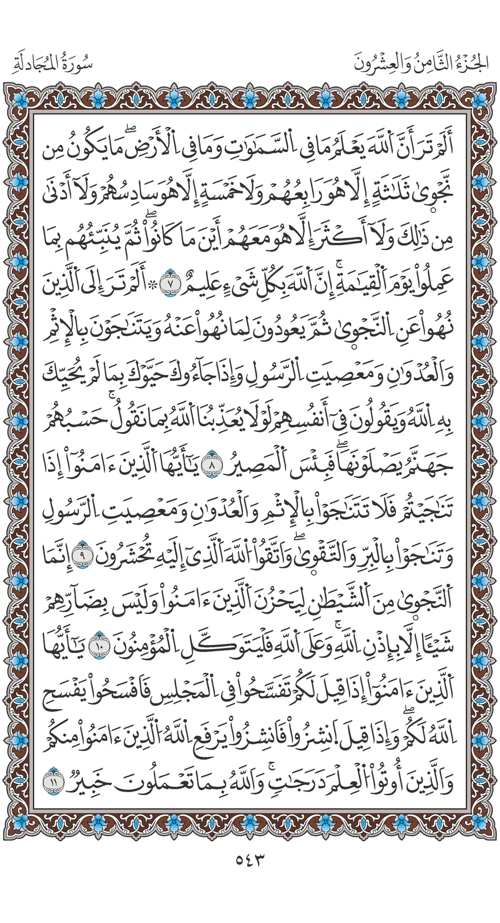 صفحة 543