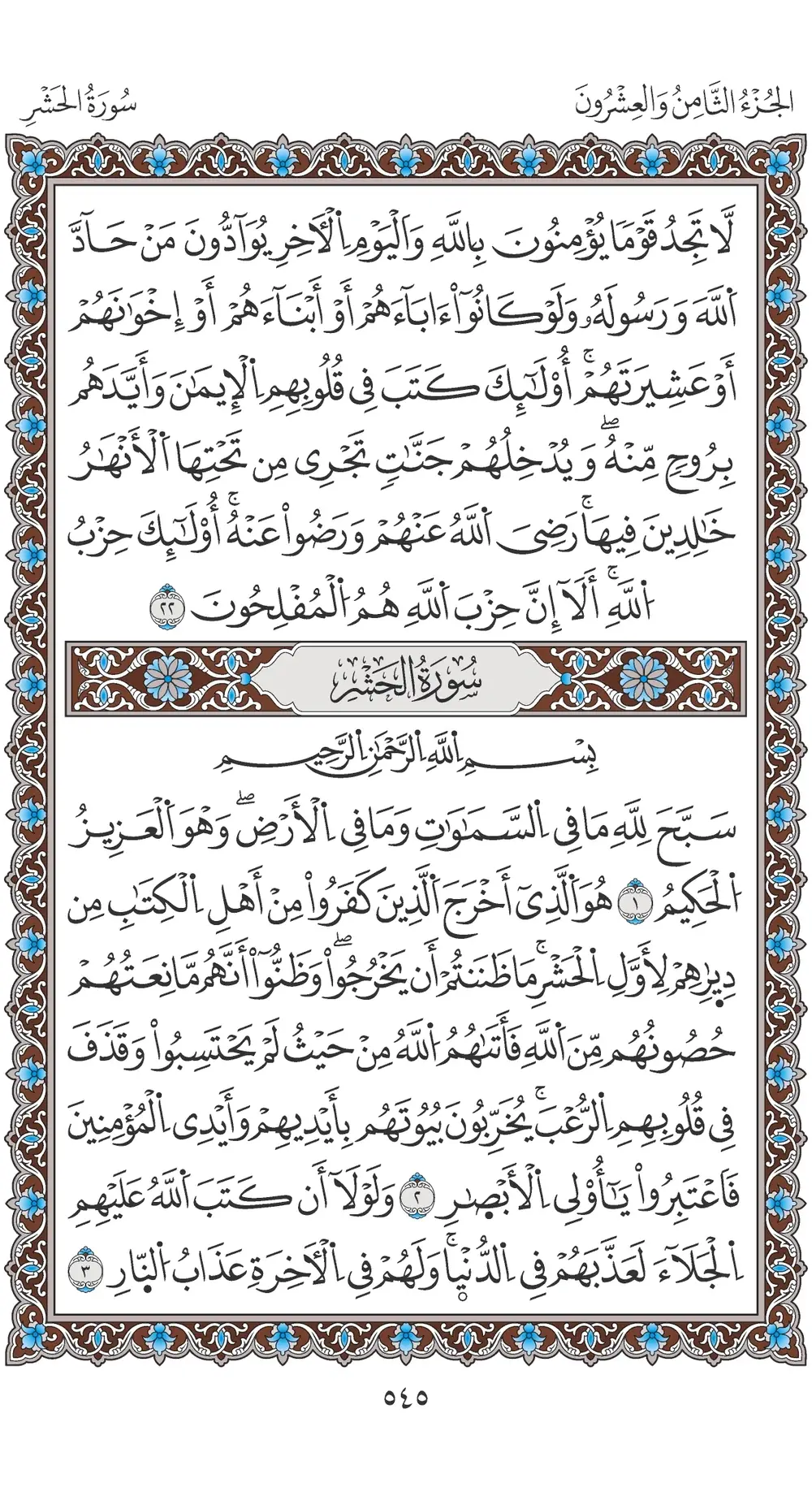 صفحة 545
