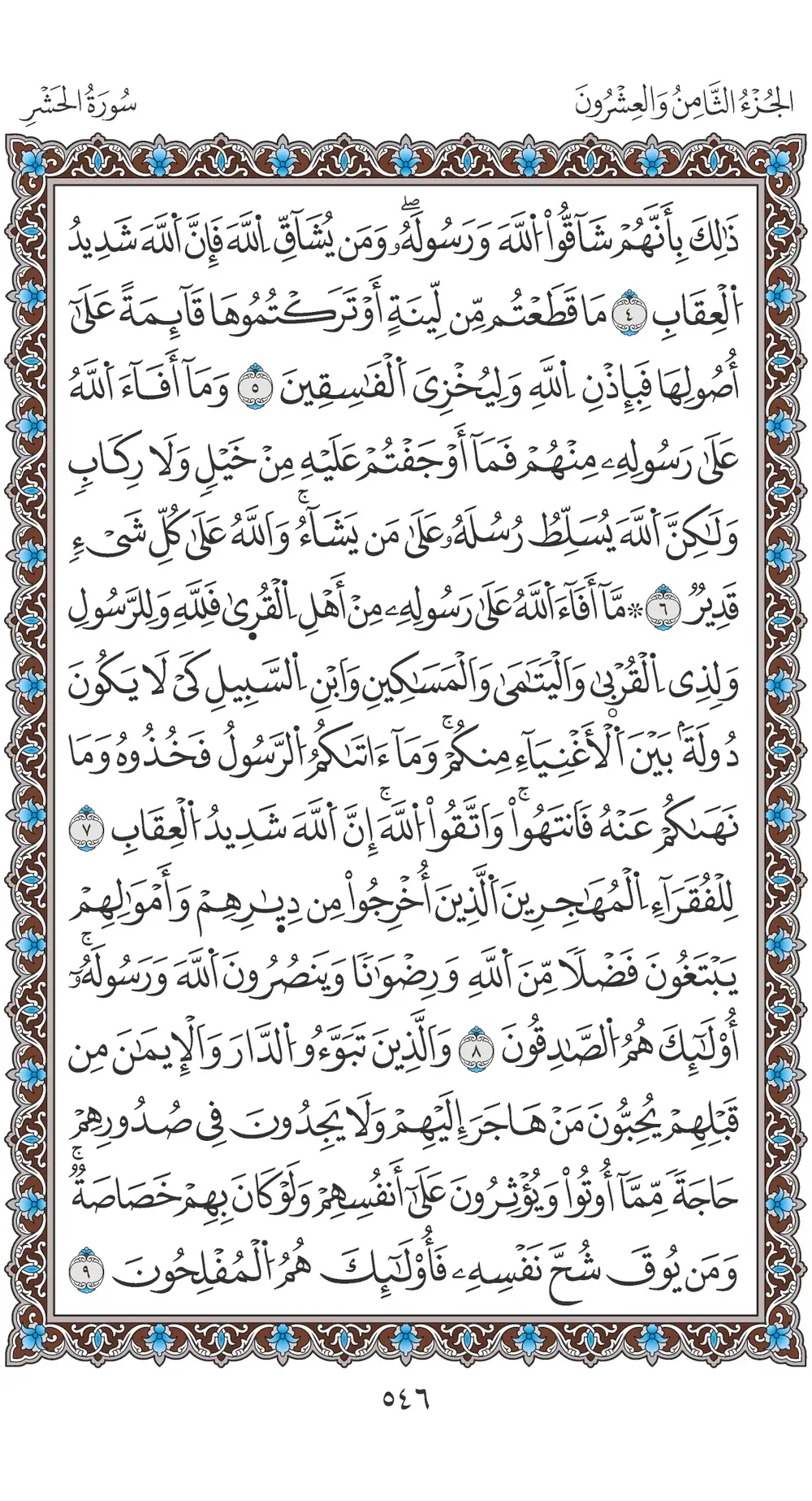 صفحة 546