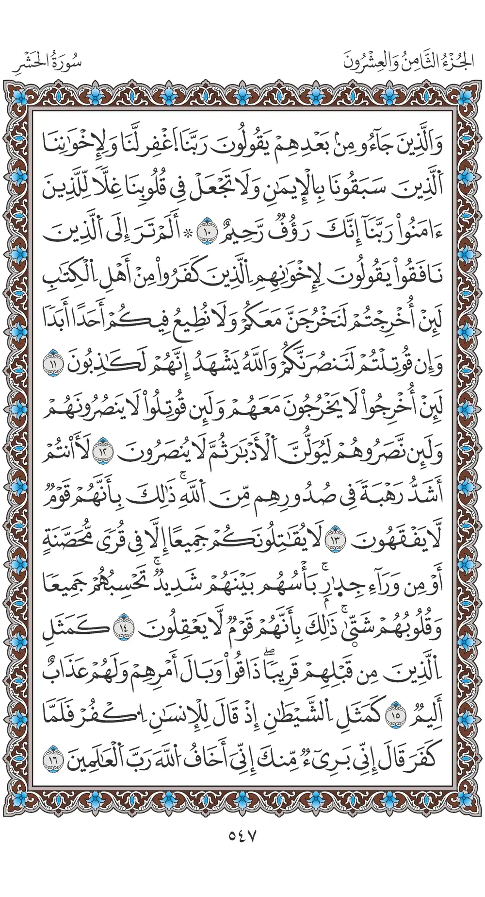 صفحة 547