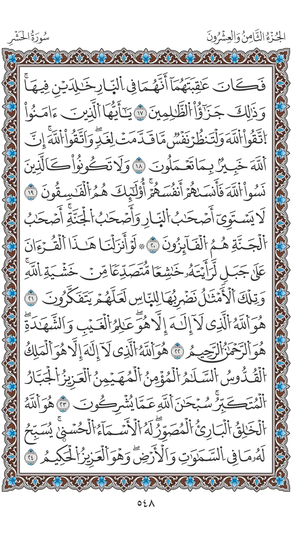 صفحة 548