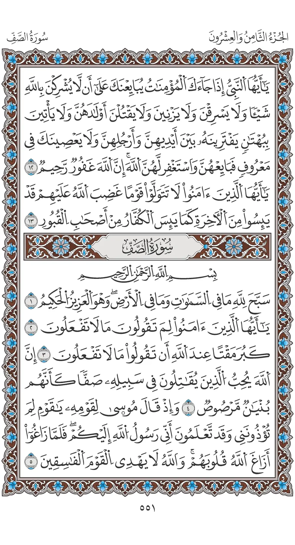 صفحة 551