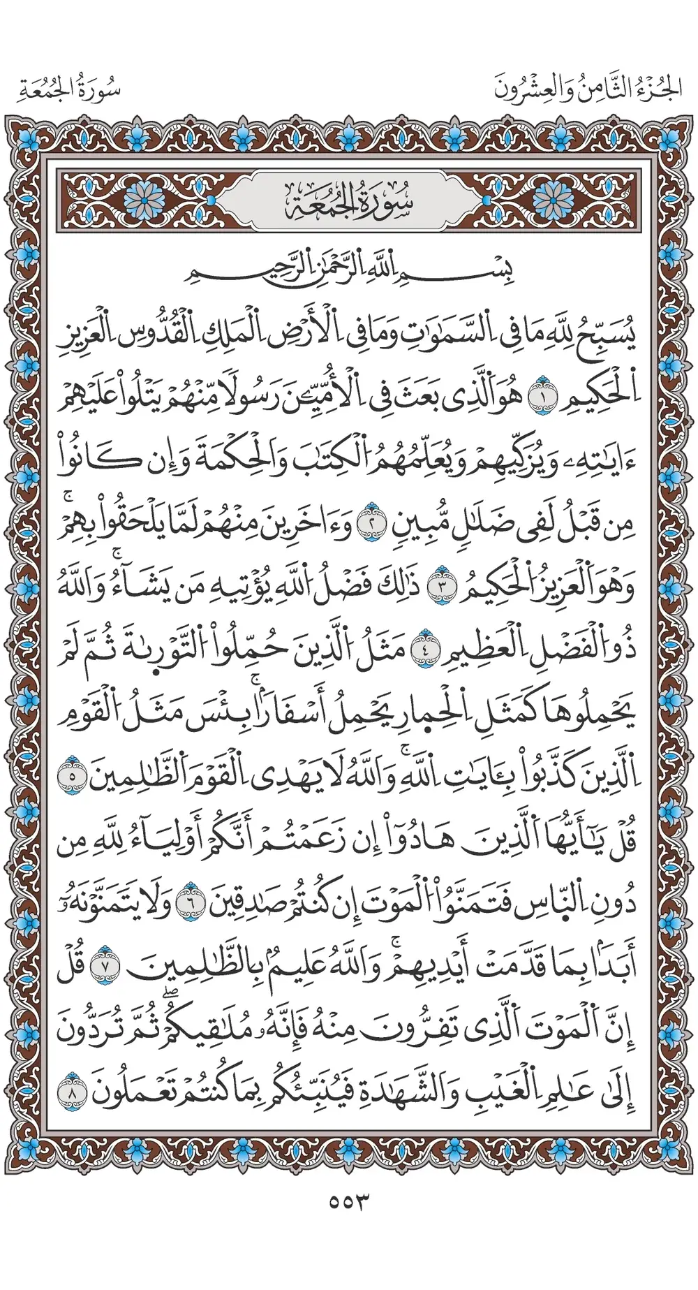 صفحة 553