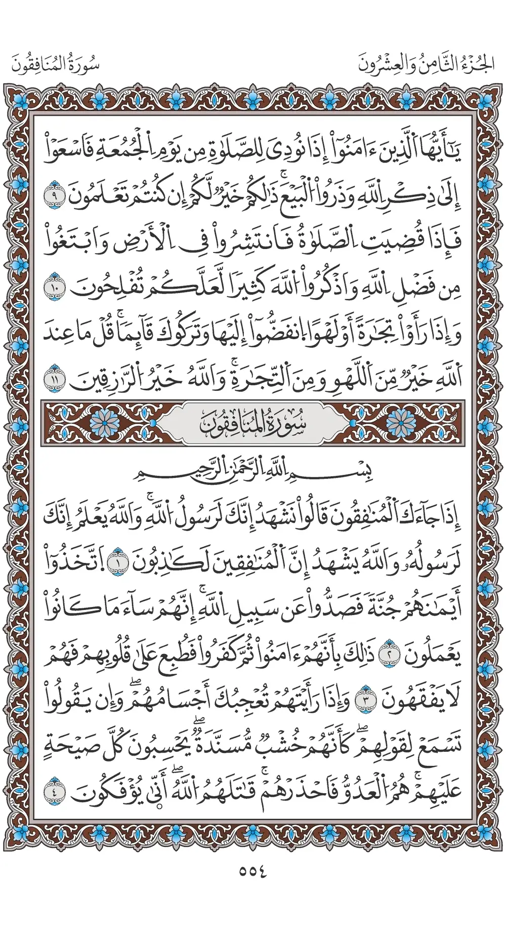 صفحة 554