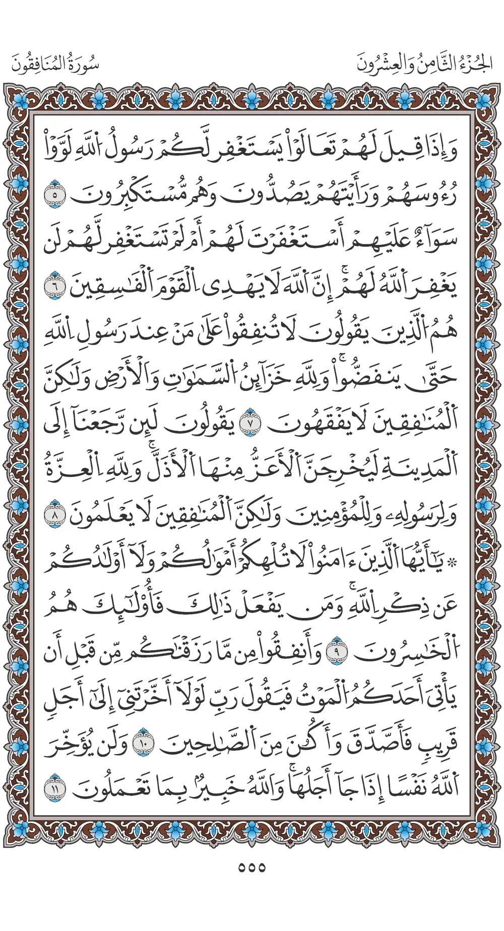 صفحة 555
