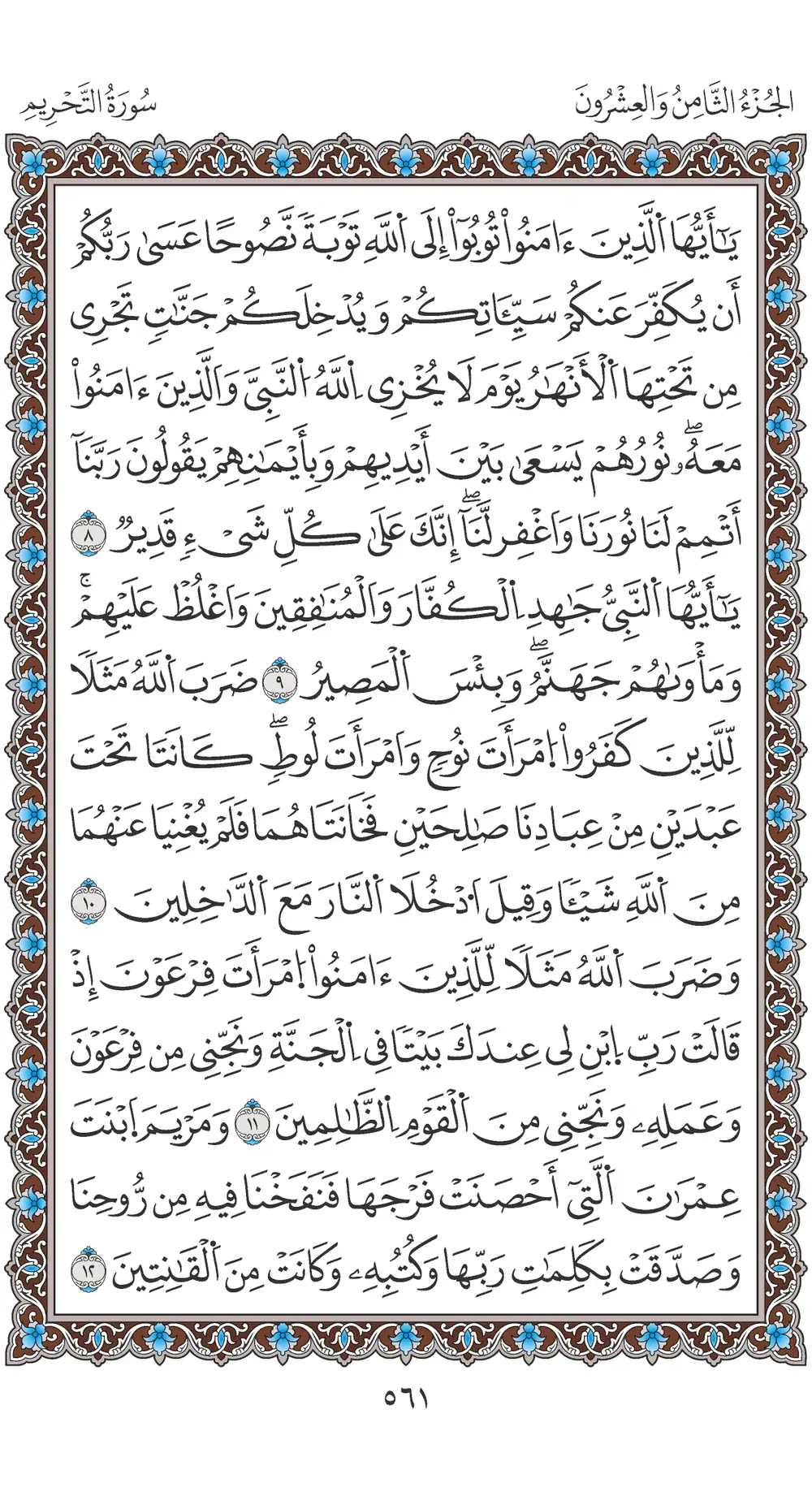 صفحة 561