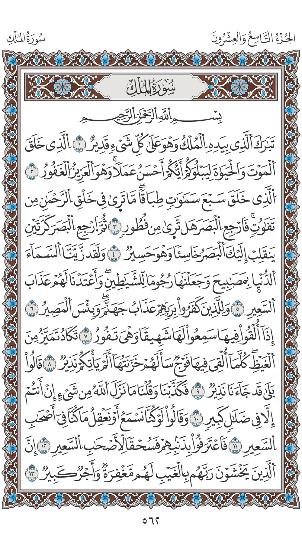 صفحة 562