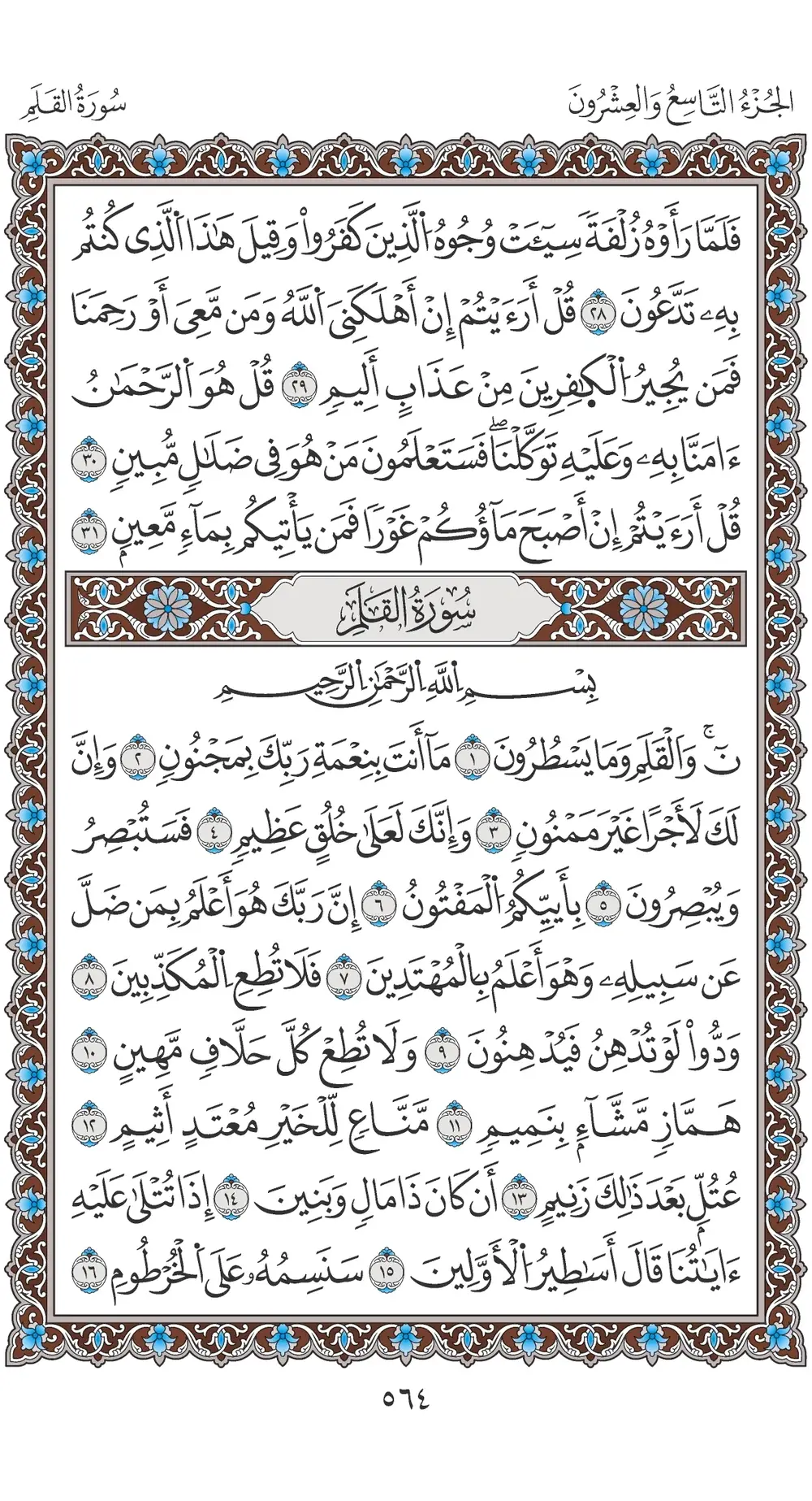 صفحة 564