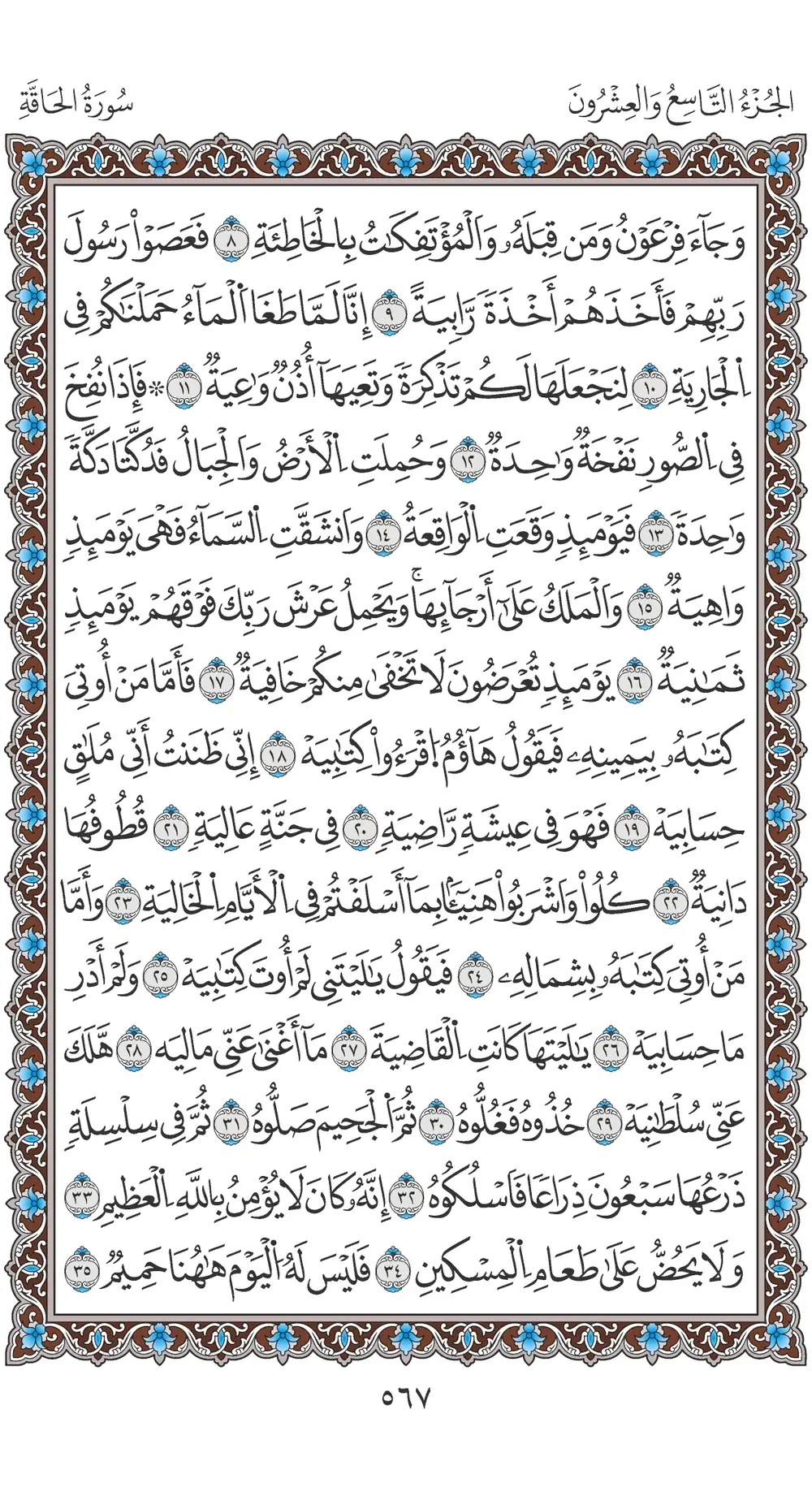 صفحة 567