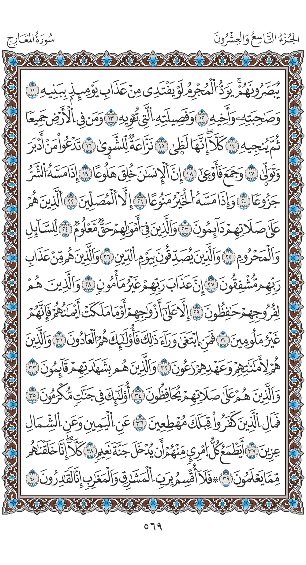 صفحة 569