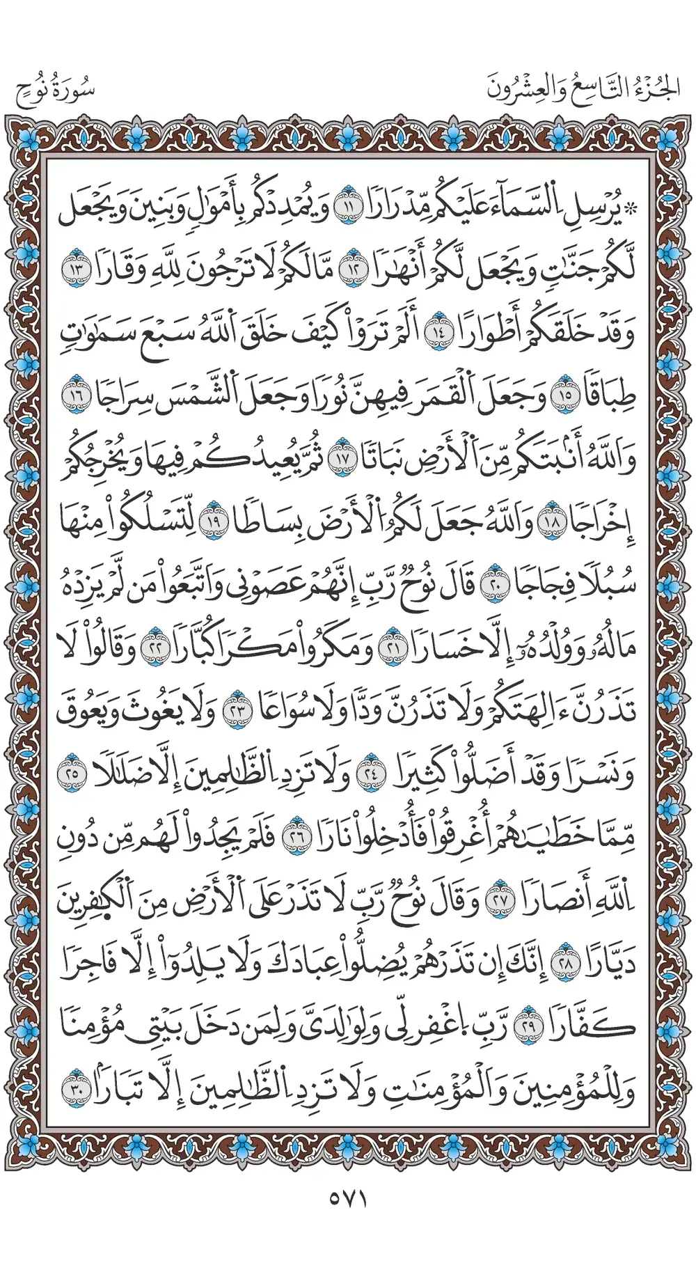 صفحة 571