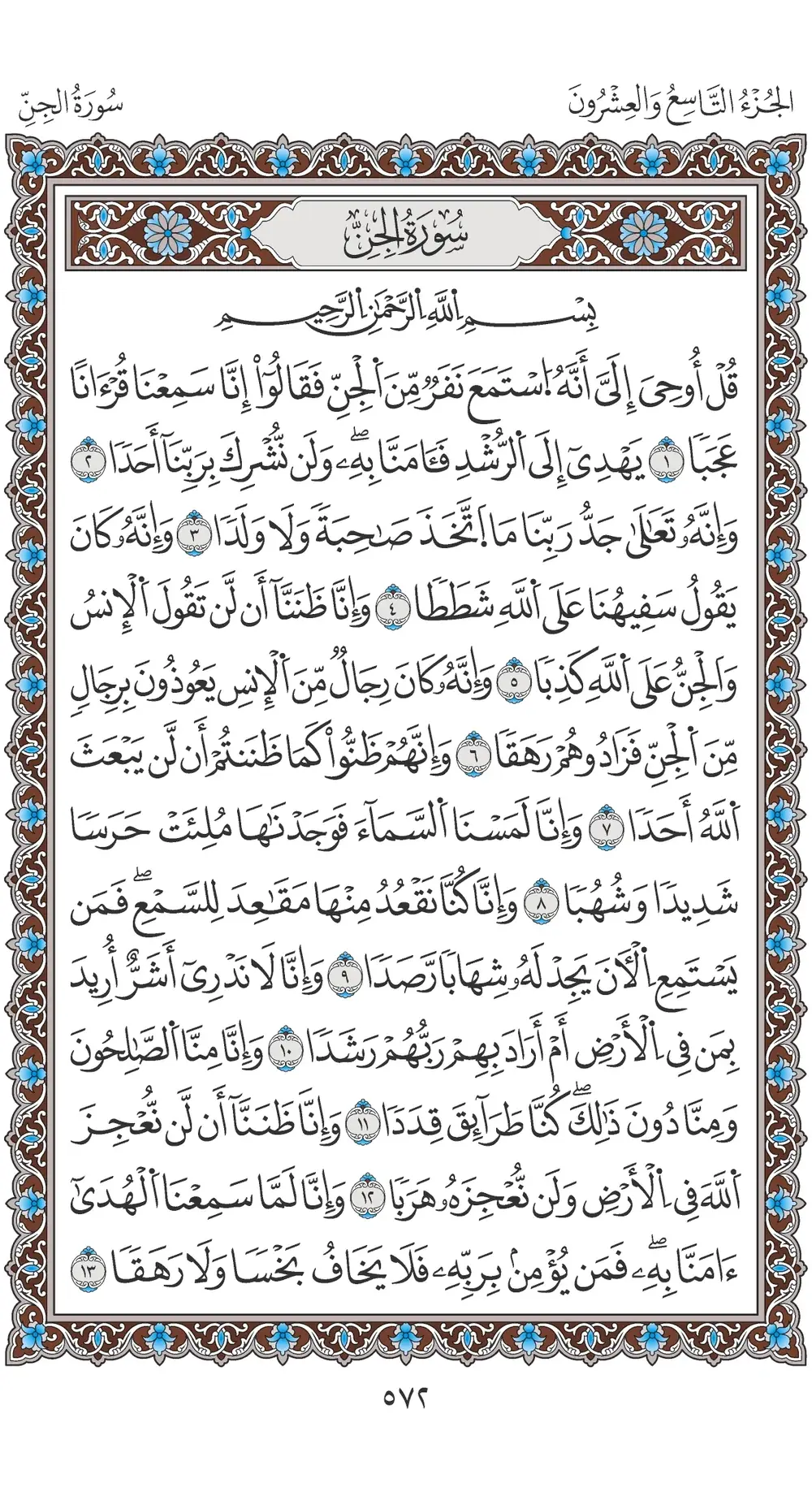 صفحة 572