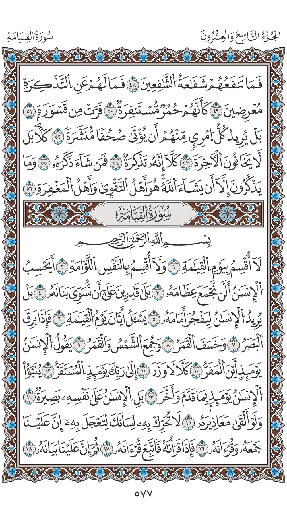صفحة 577