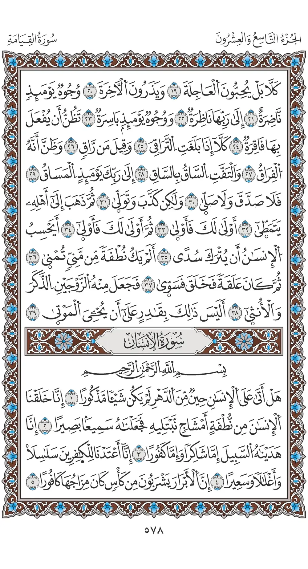 صفحة 578
