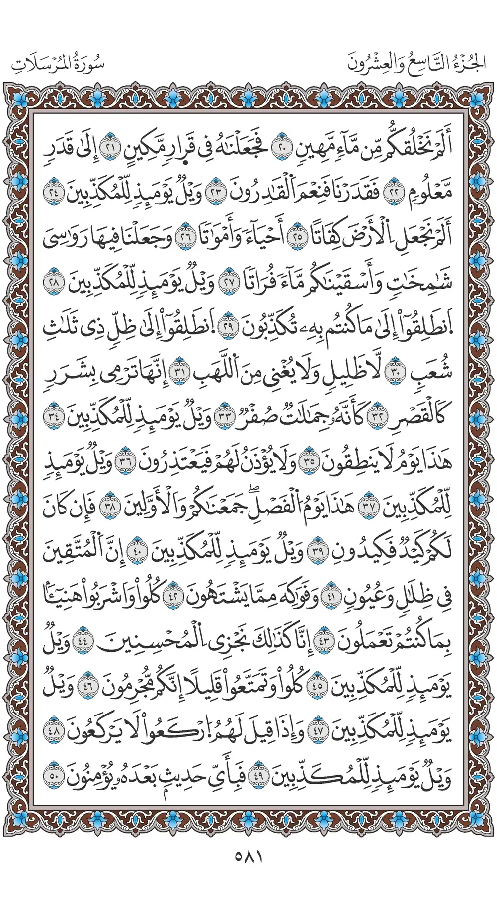 صفحة 581