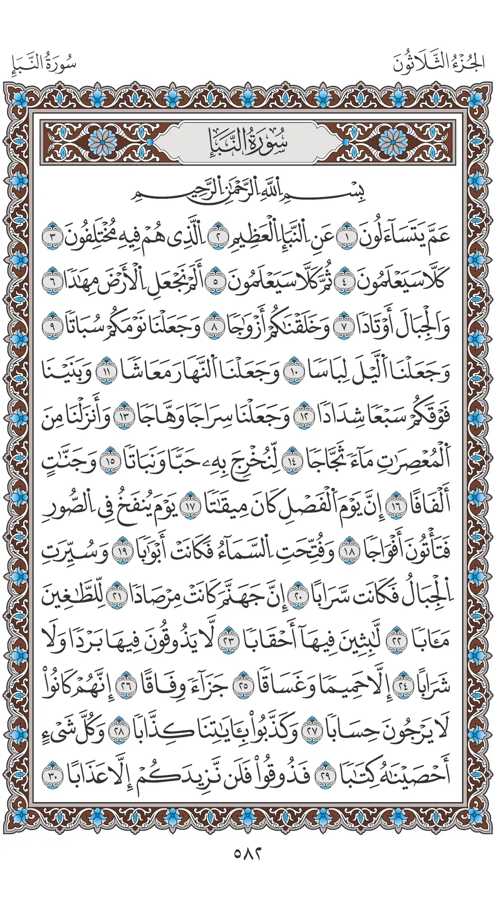 صفحة 582