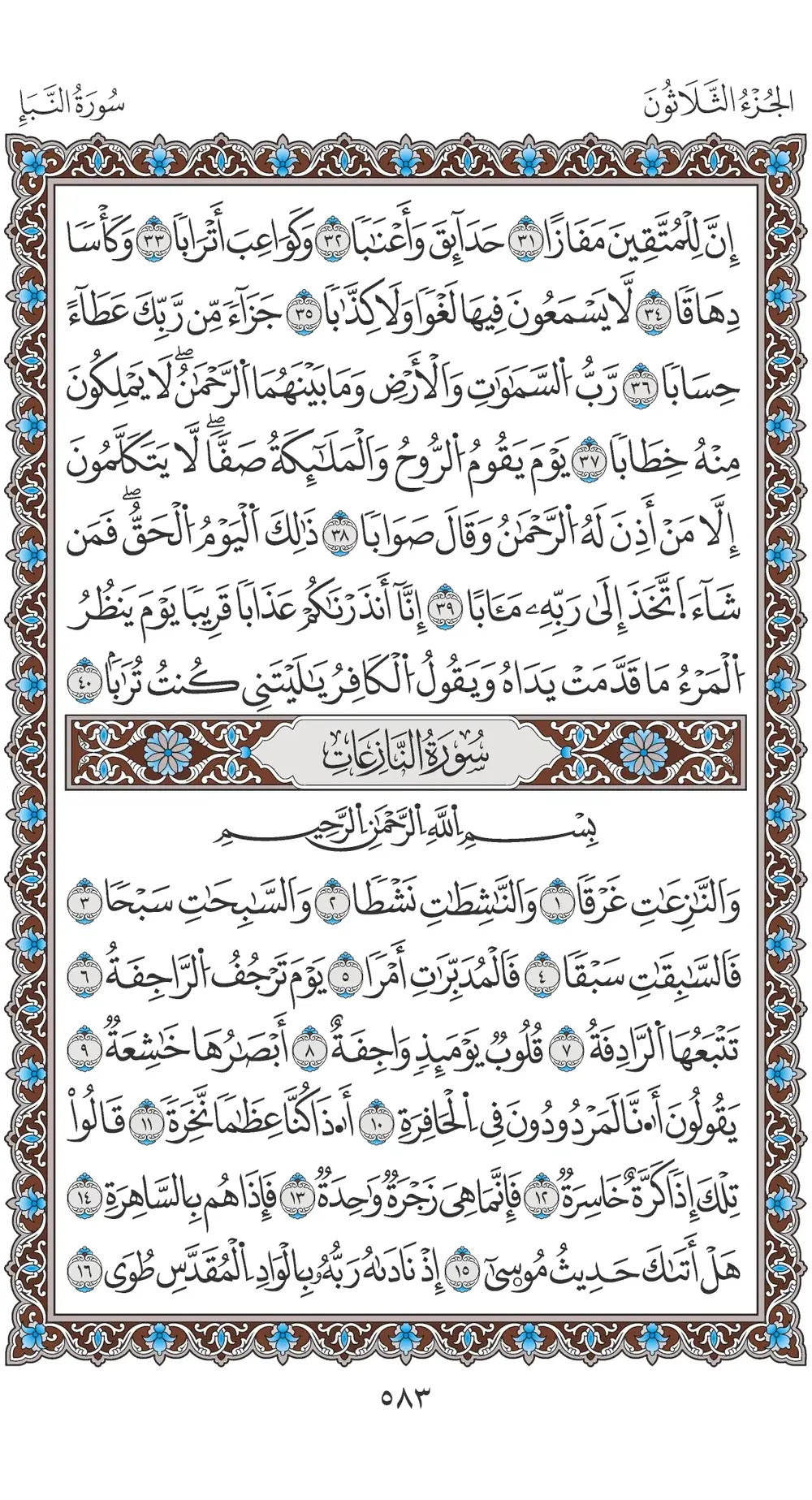 صفحة 583