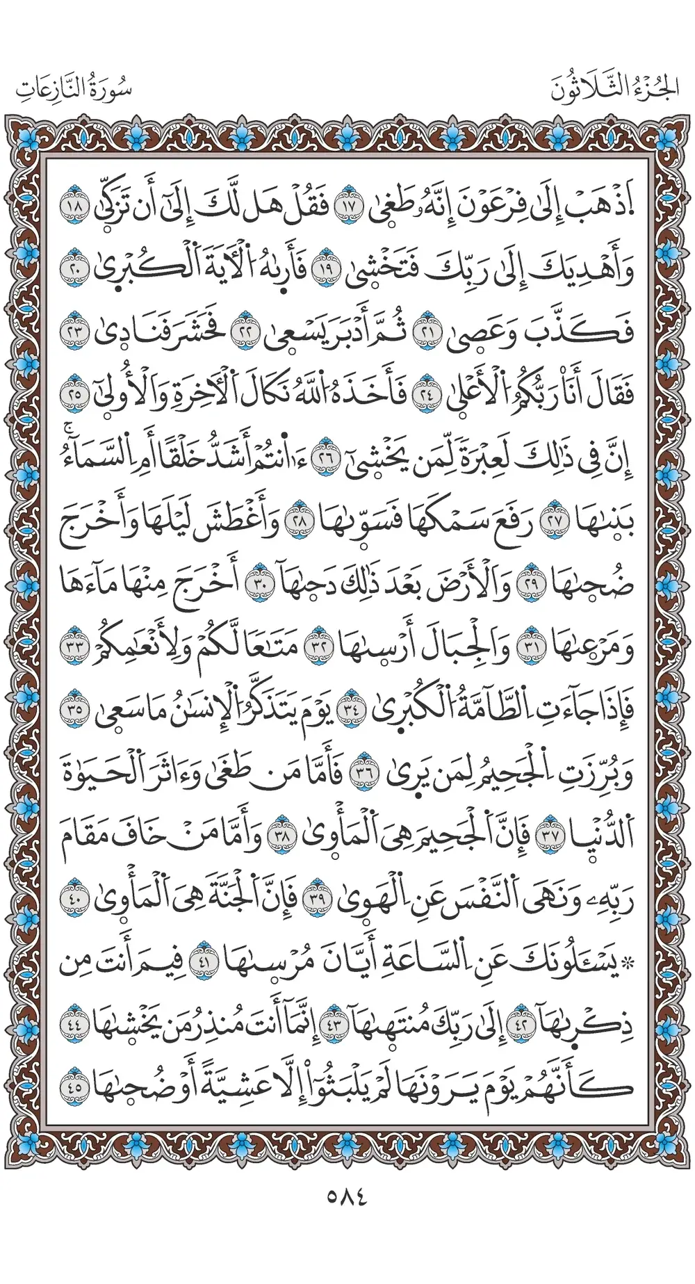 صفحة 584