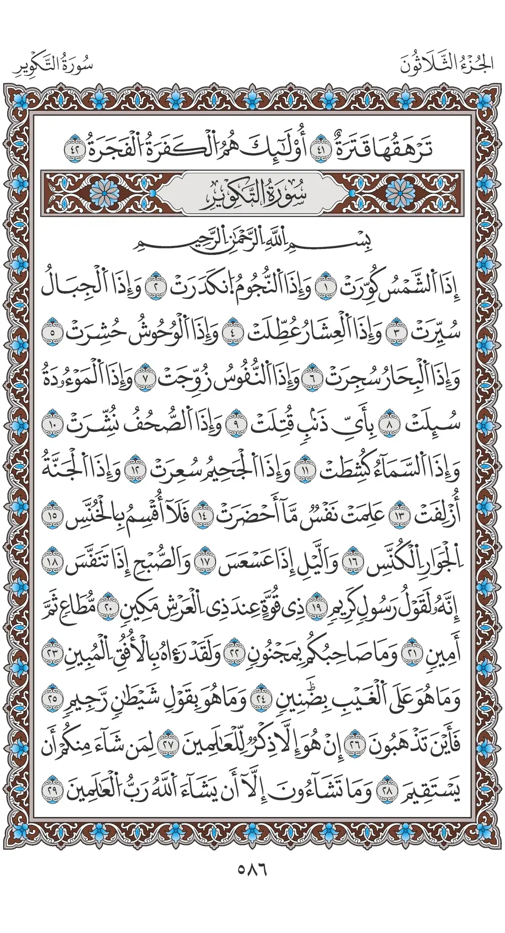 صفحة 586