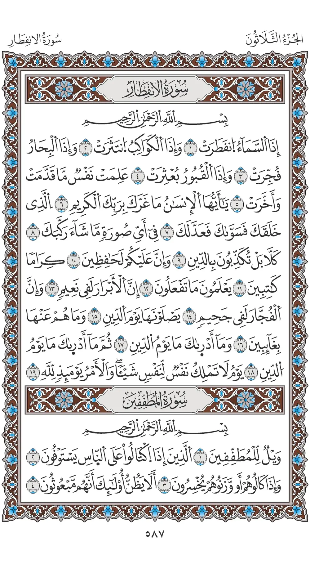 صفحة 587
