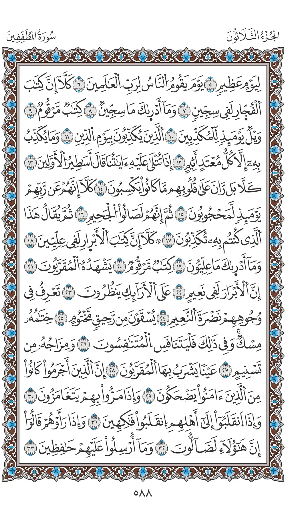 صفحة 588