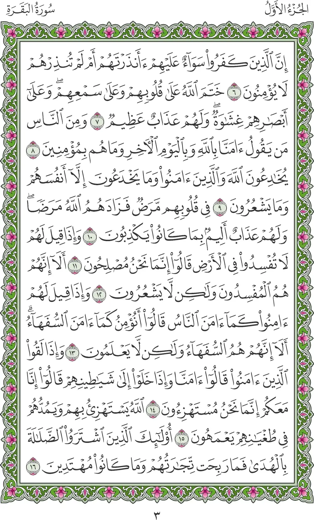صفحة 3